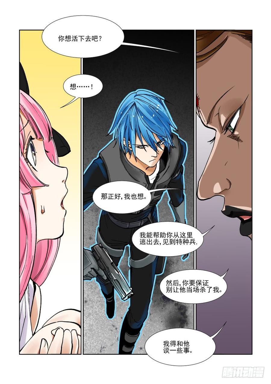 无罪之城一口气看完漫画,第三百一十六话3图