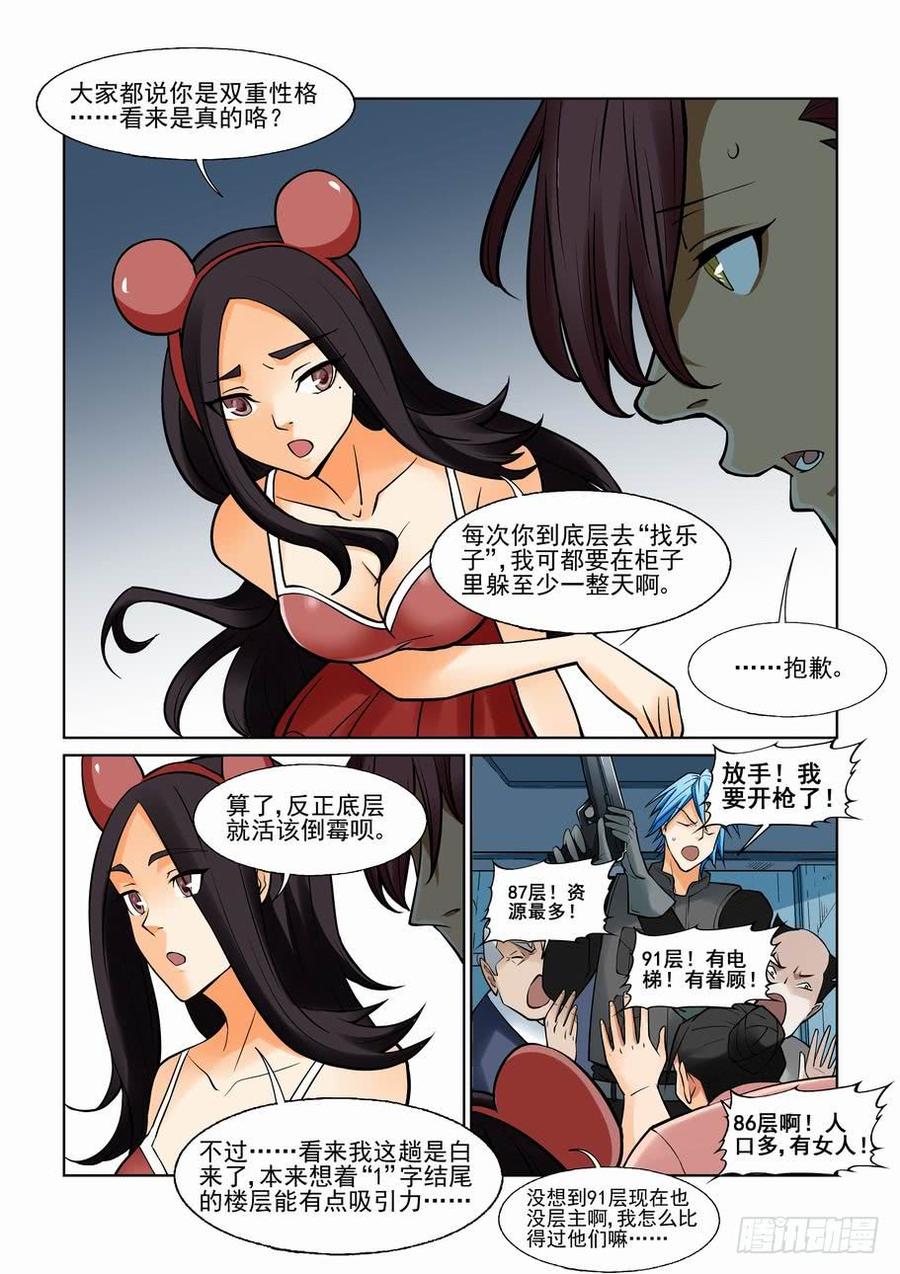 无罪之城 电影漫画,第一百一十话3图