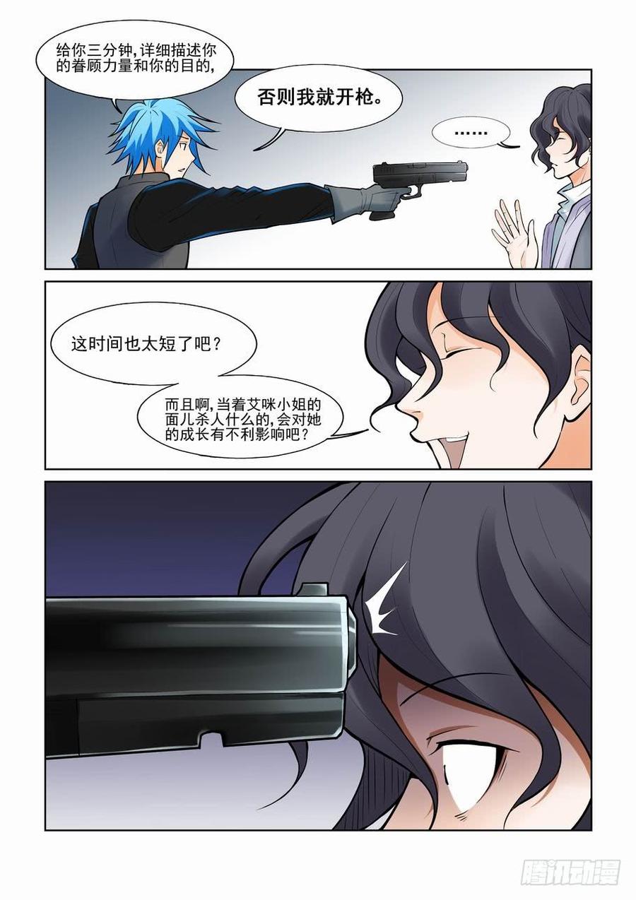 无罪之城小说好看吗漫画,第一百零五话3图