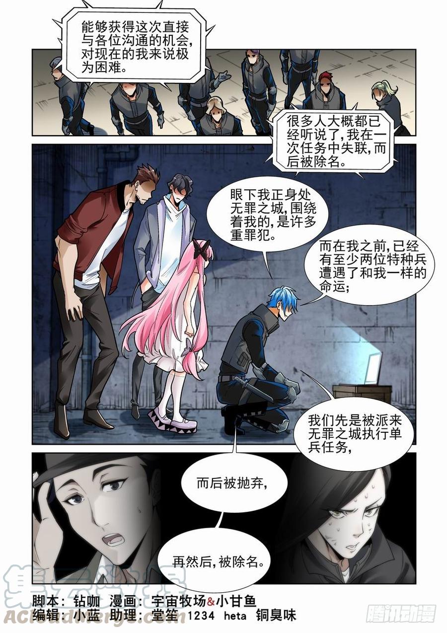 无罪之城漫画,第三百四十三话1图