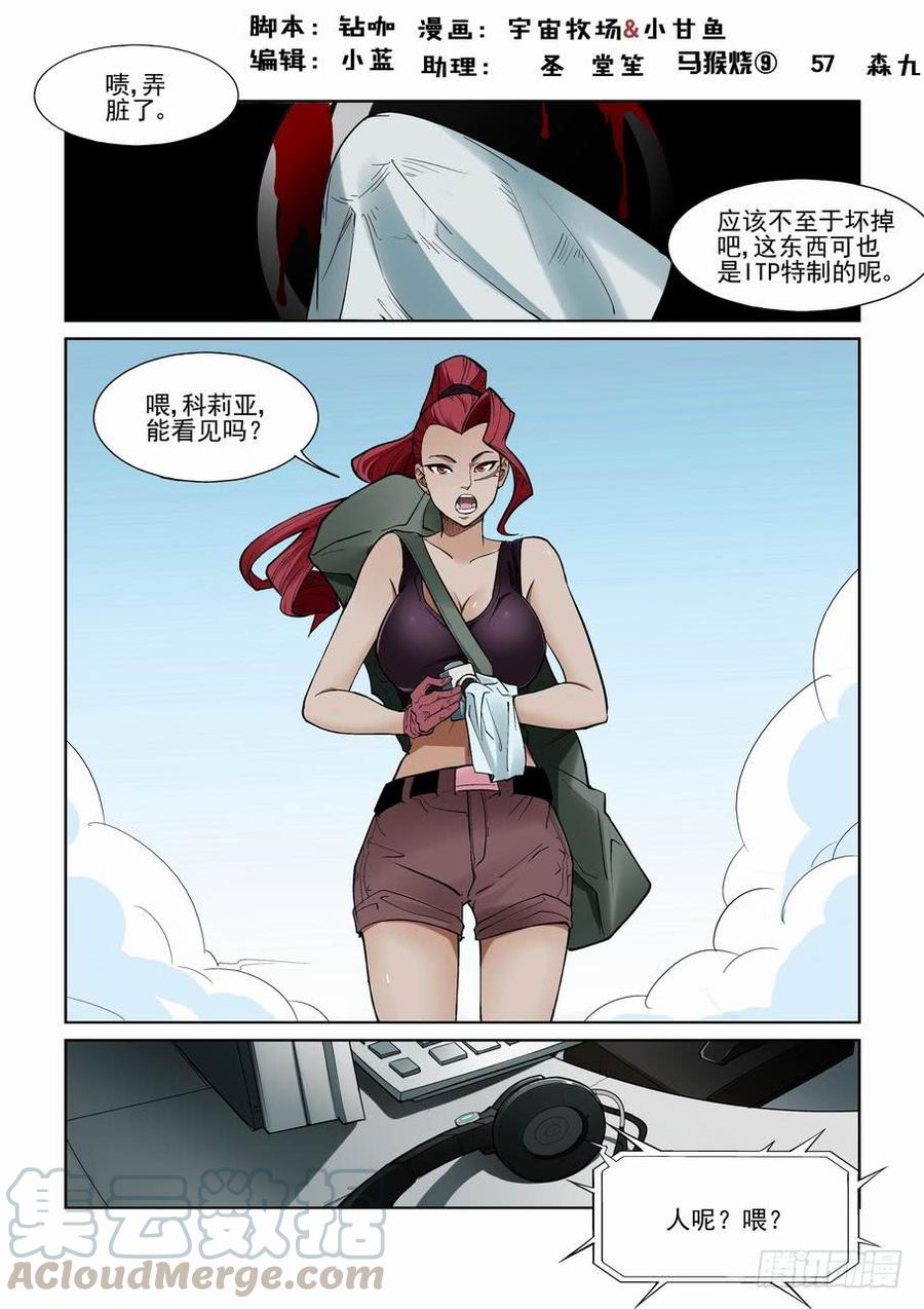 无罪之城一口气看完漫画,第一百一十八话1图