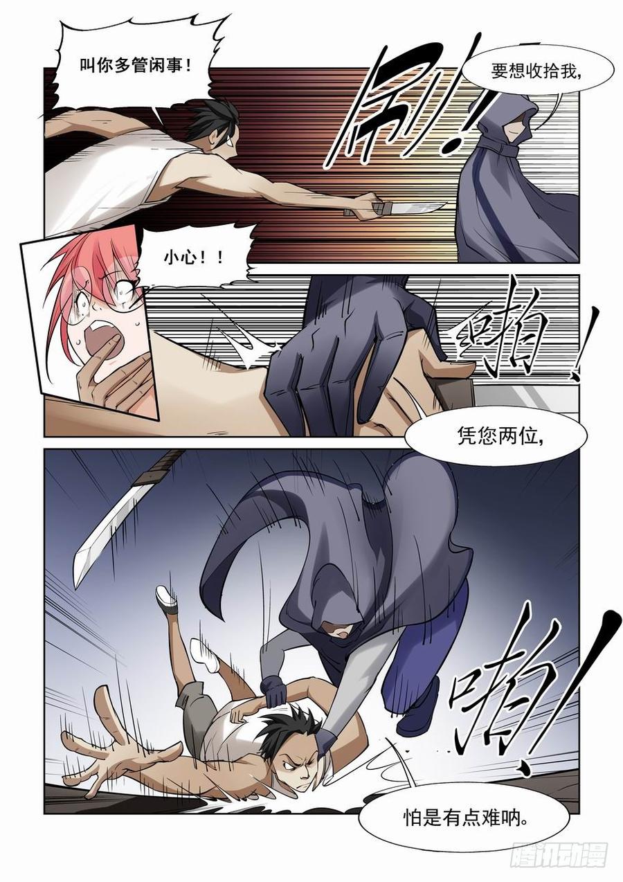 无罪之证剧情漫画,第一百一十四话5图