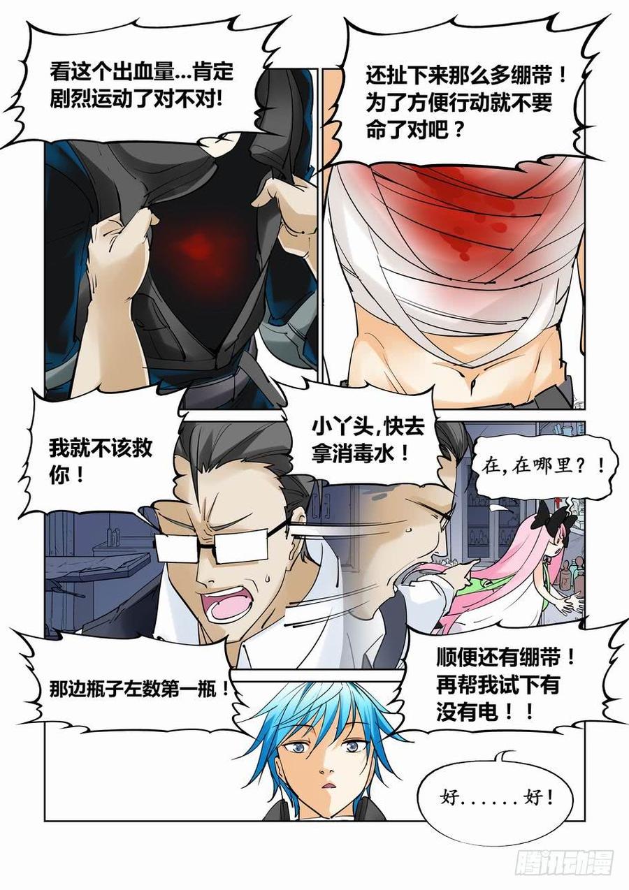 无罪之城漫画,第三十四话2图