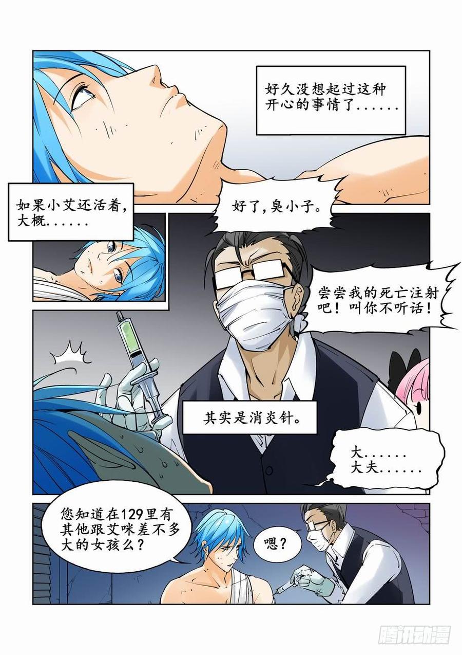 无罪之城漫画,第三十四话5图