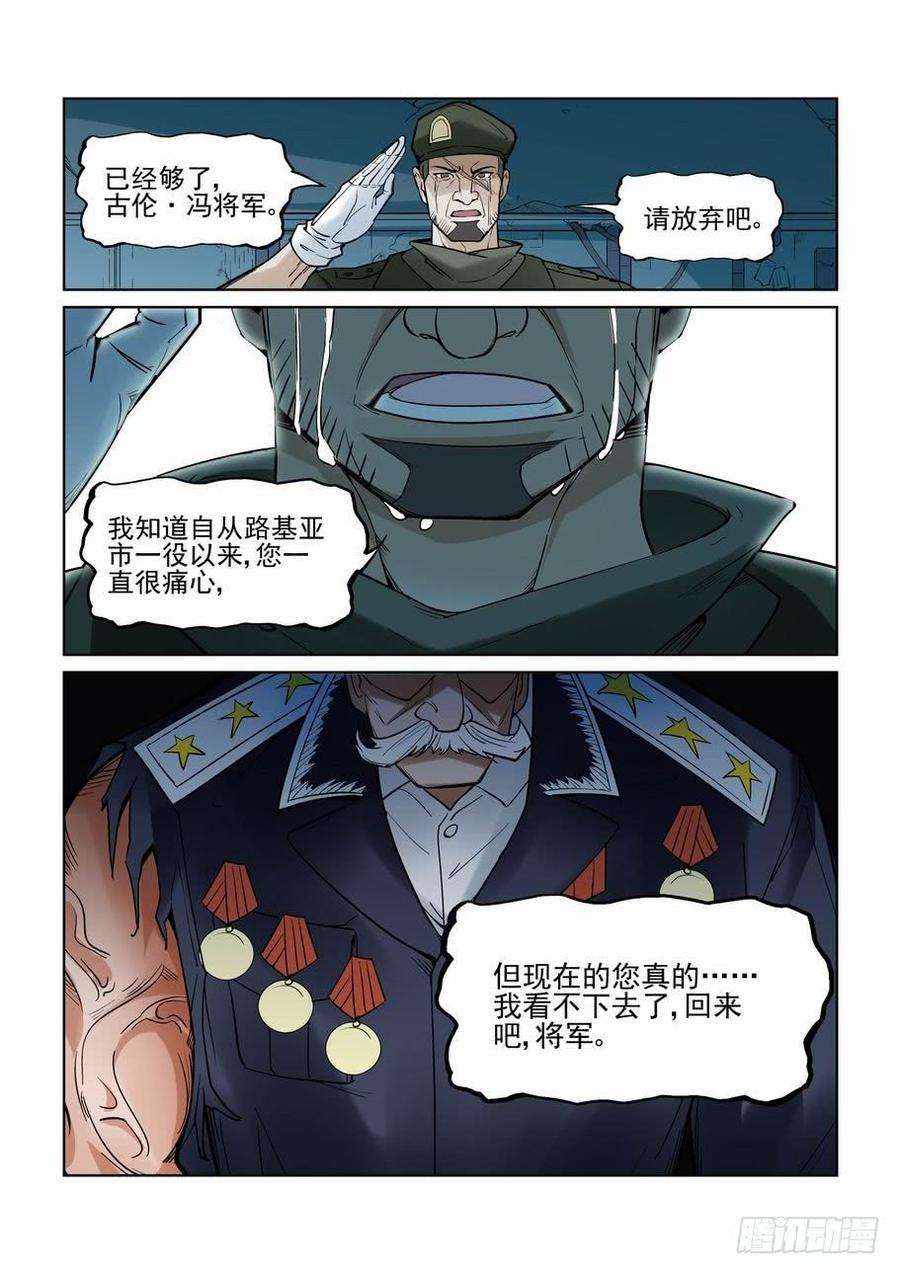 无罪之城漫画,第六十六话5图