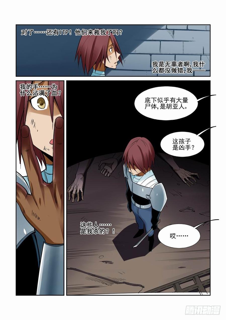 无罪之证剧情漫画,第一百六十话2图