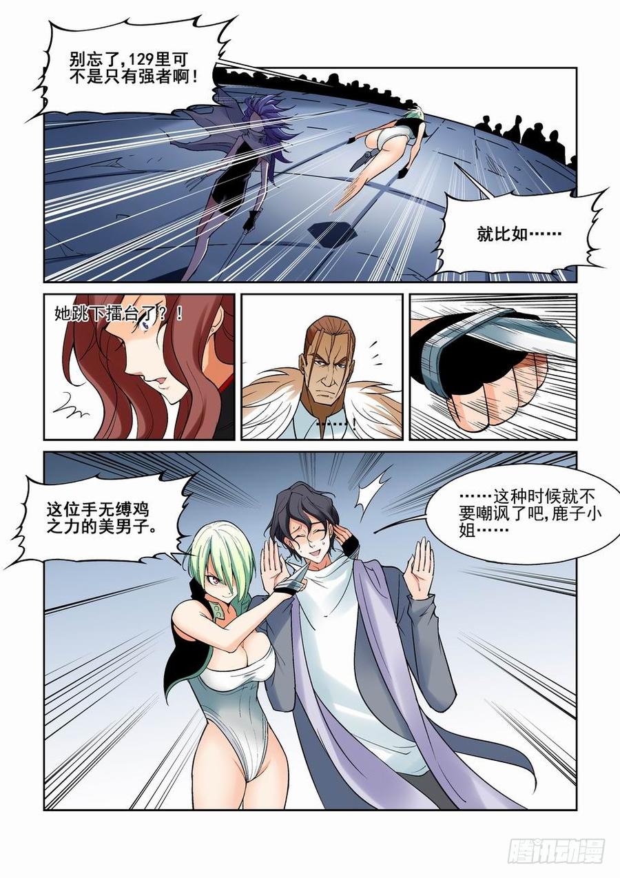 无罪之城一口气看完漫画,第一百二十七话3图