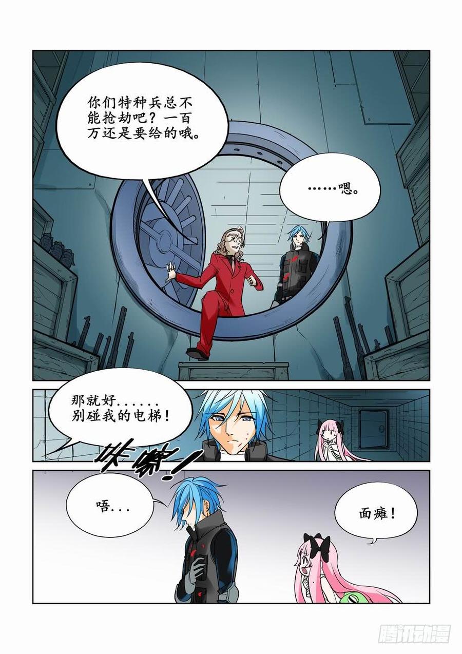 无罪之城游戏漫画,第三十话2图