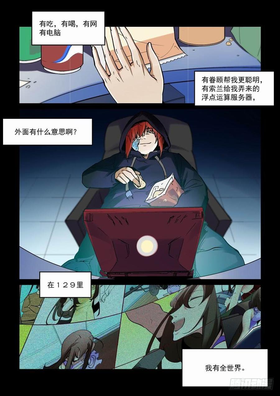 天才 番外篇23