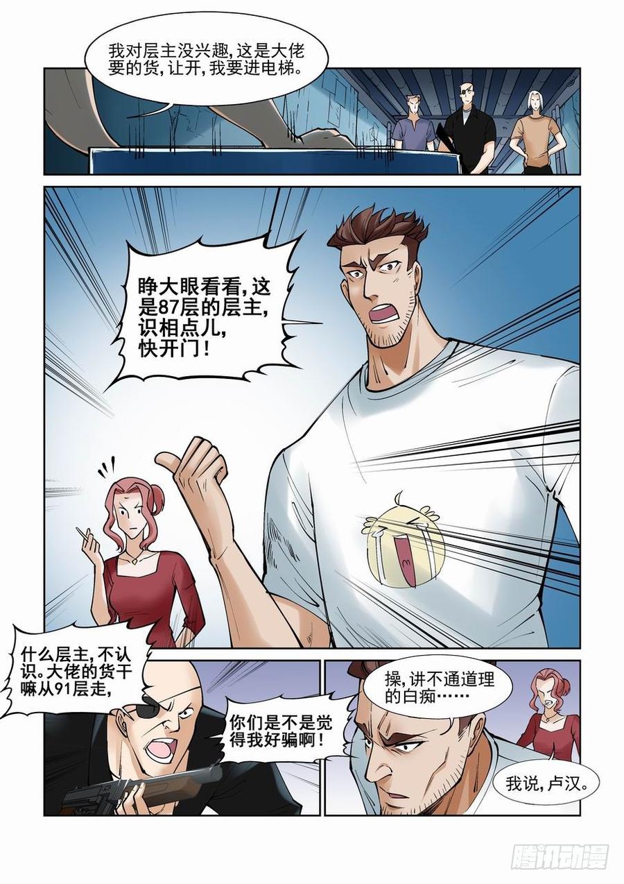 无罪之城一口气看完漫画,第一百话2图