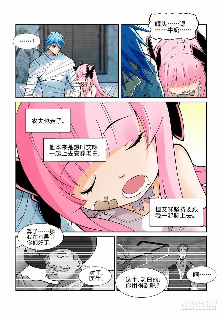 无罪之城一口气看完漫画,第二百零八话5图