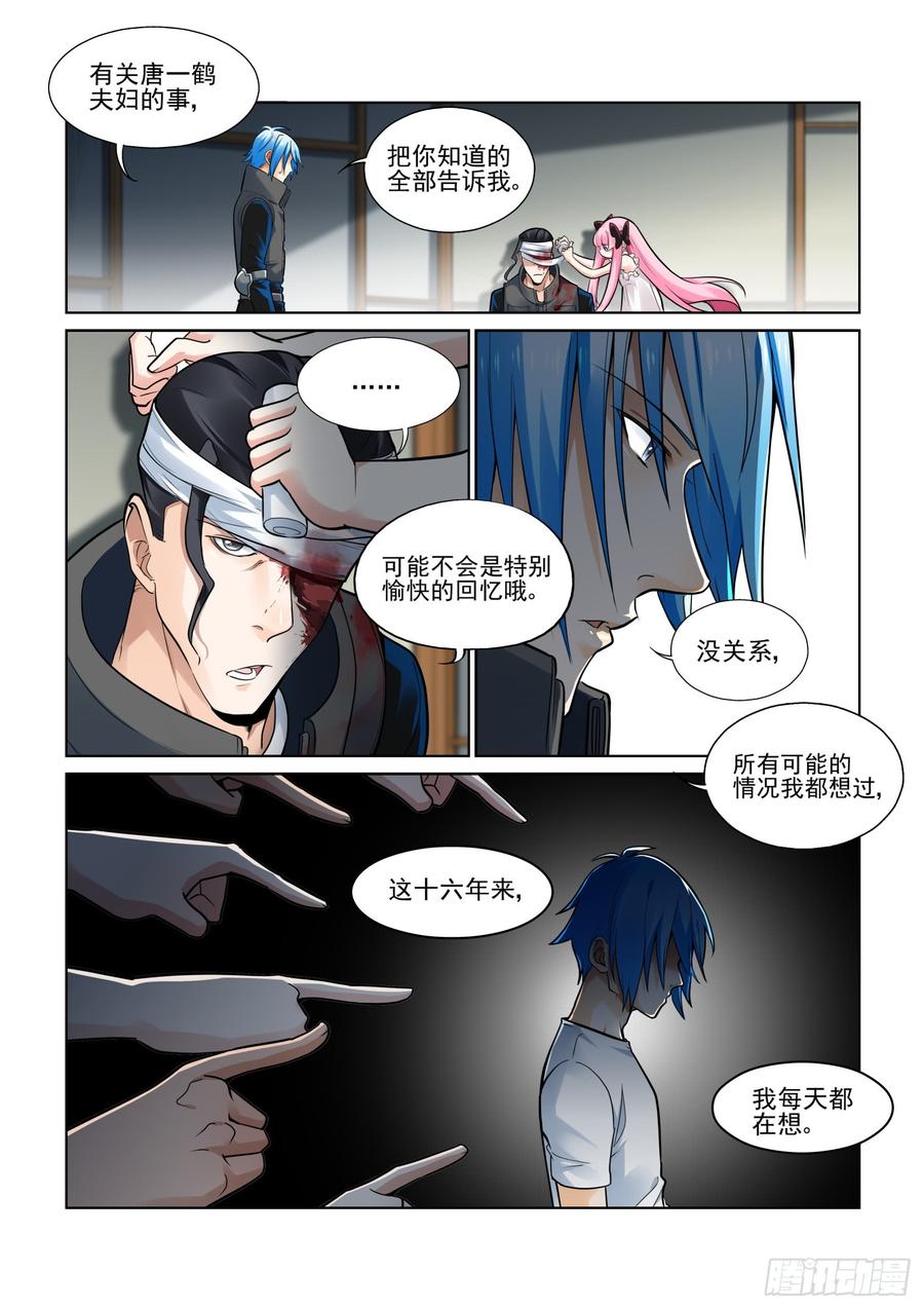 无罪之城游戏漫画,第三百八十八话2图