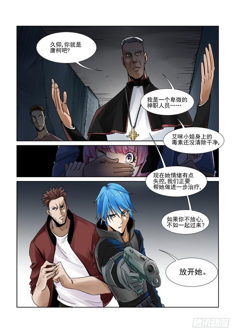 无罪之城一口气看完漫画,第三百一十九话3图