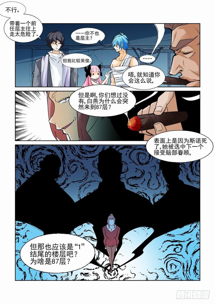 无罪之城小说好看吗漫画,第七十一话3图