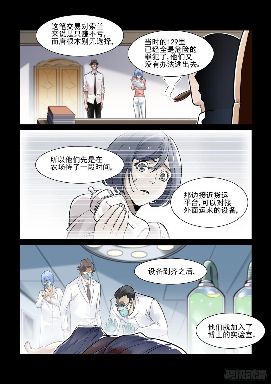无罪之城游戏漫画,第三百八十八话4图