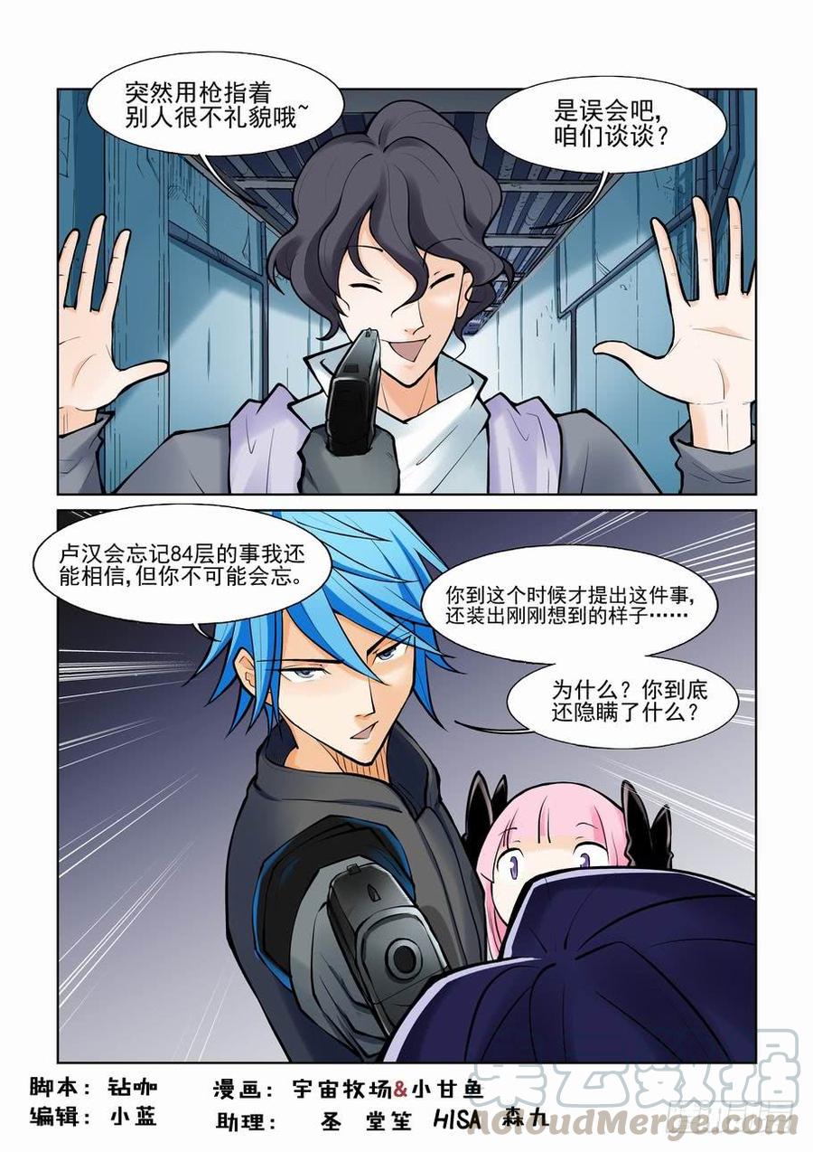 无罪之城小说好看吗漫画,第一百零五话1图