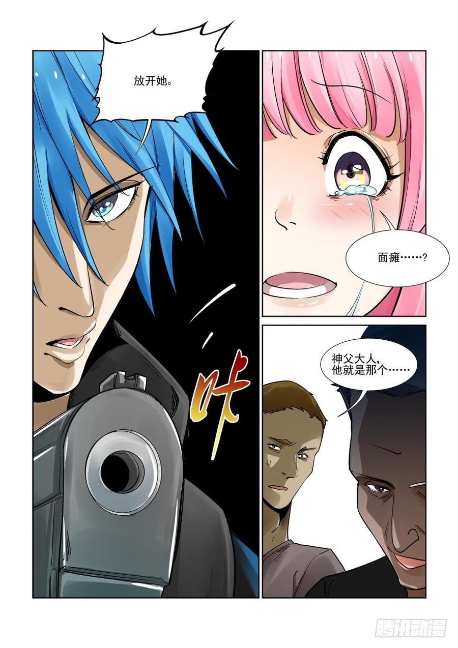 无罪之城一口气看完漫画,第三百一十九话2图