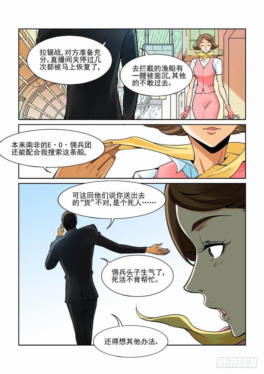 无罪之城游戏漫画,第一百六十五话3图