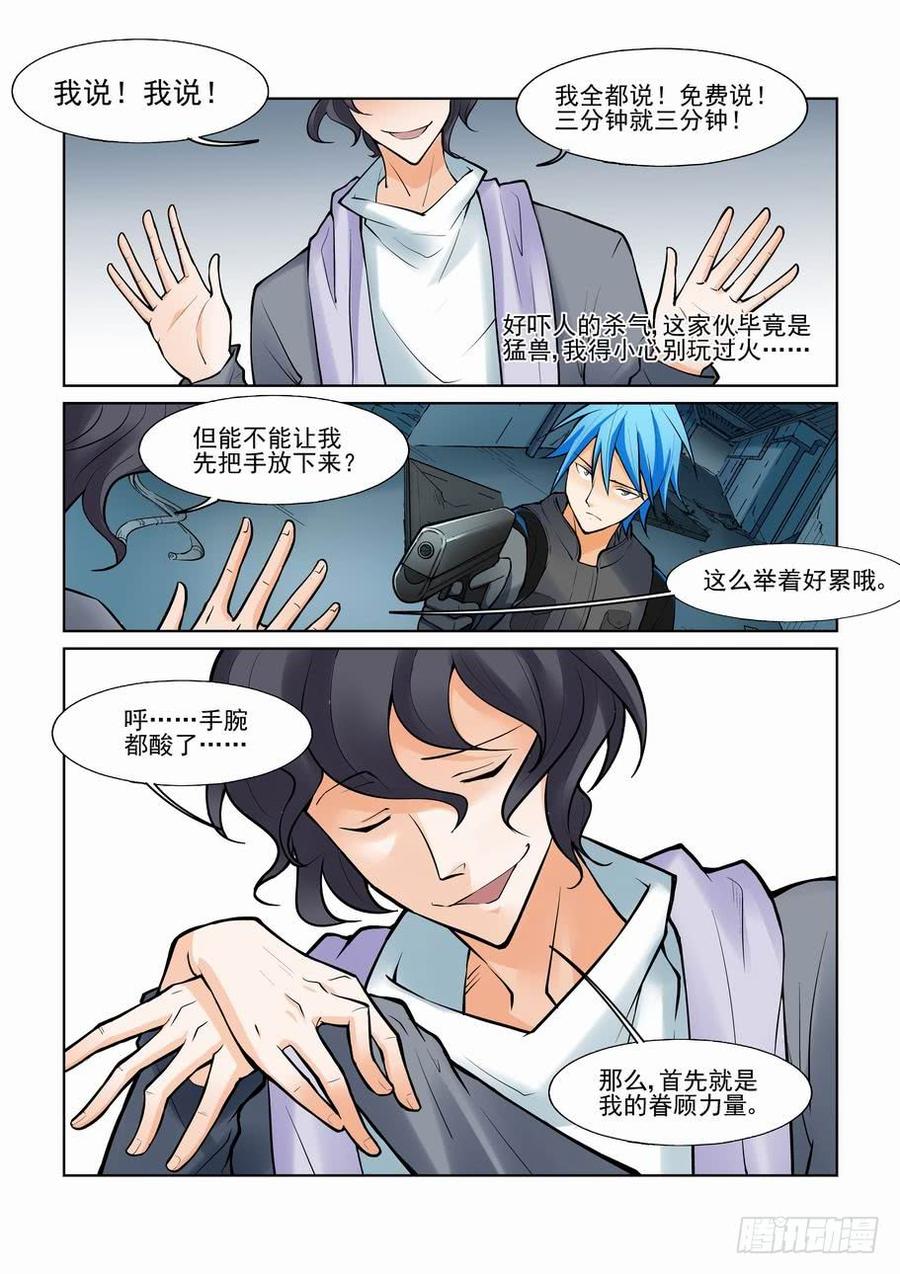 无罪之城小说好看吗漫画,第一百零五话5图