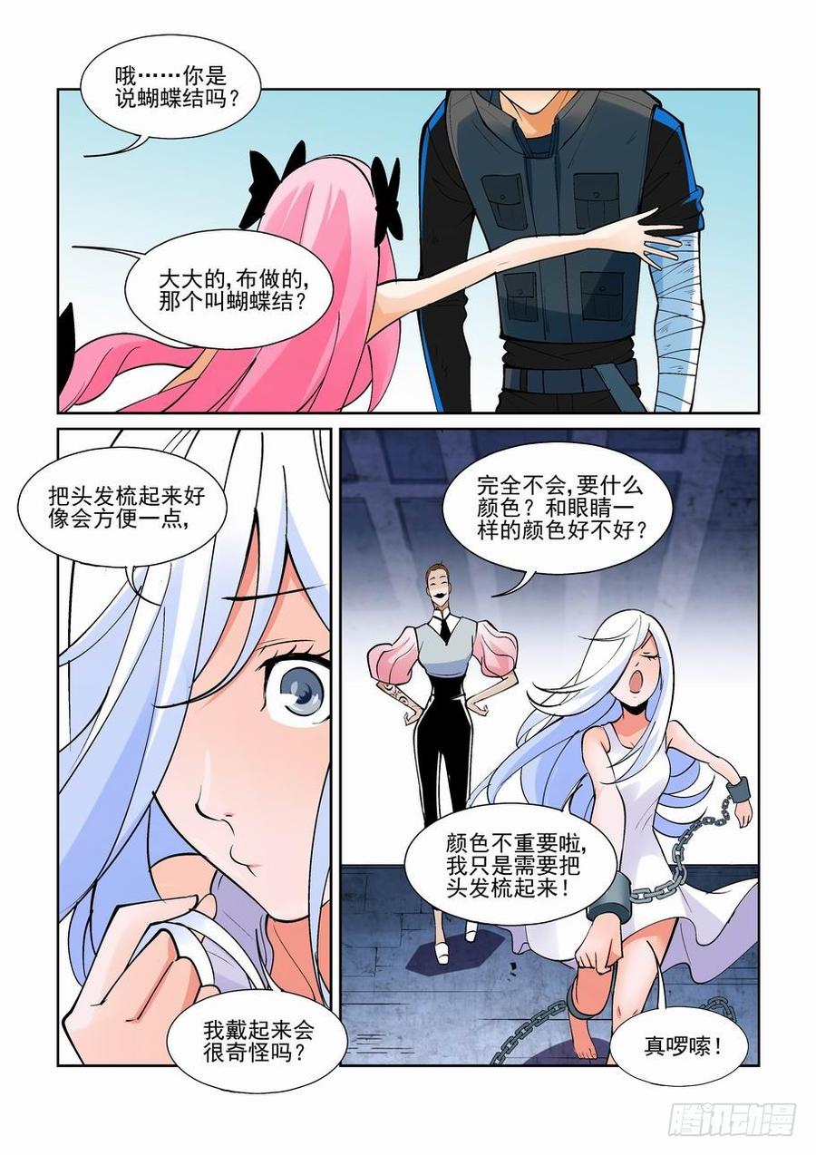 无罪之城漫画,第二百零五话5图