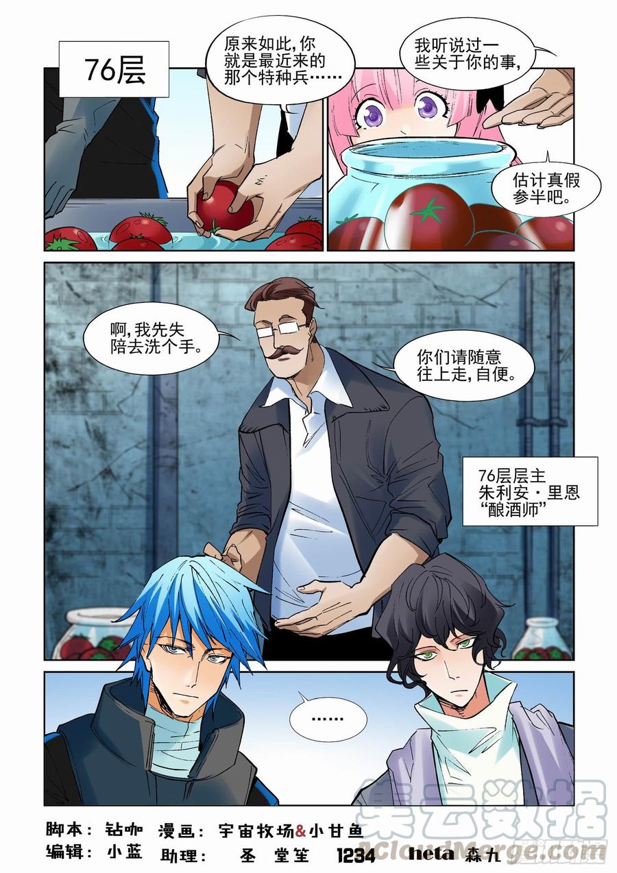 无罪之证李丰田漫画,第二百四十七话1图