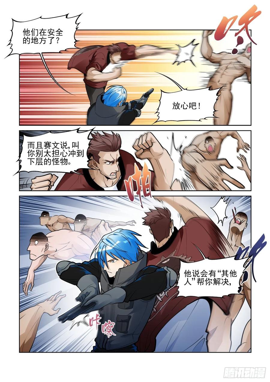 无罪之城漫画,第四百零二话4图