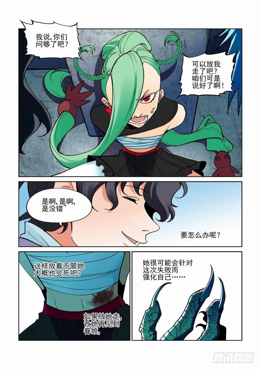 无罪之城漫画,第二百七十四话4图