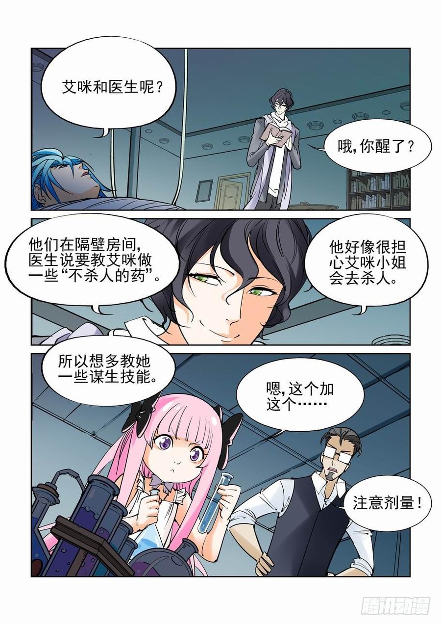 无罪之城电影剧照漫画,第四十三话2图