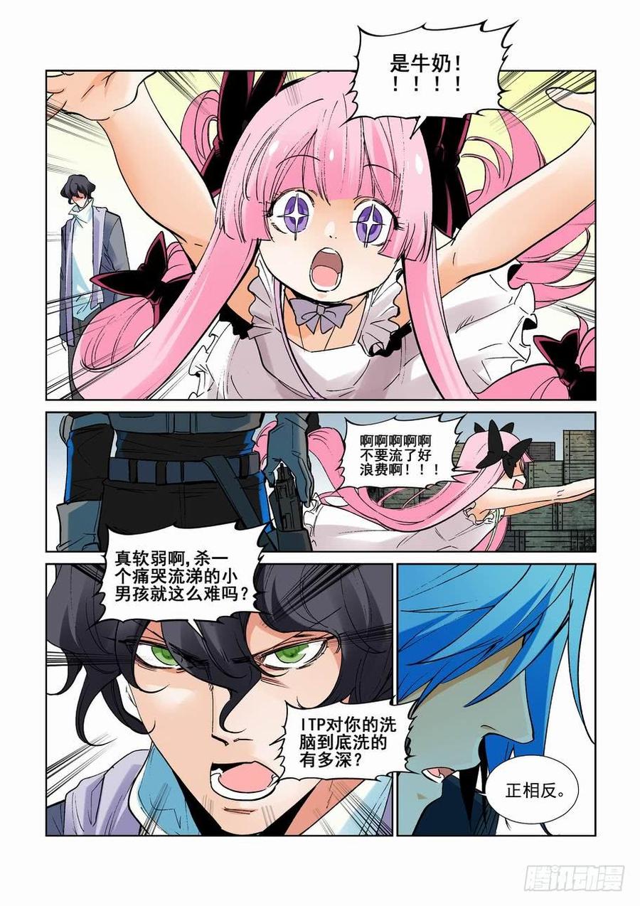 无罪之城一口气看完漫画,第二百四十三话5图