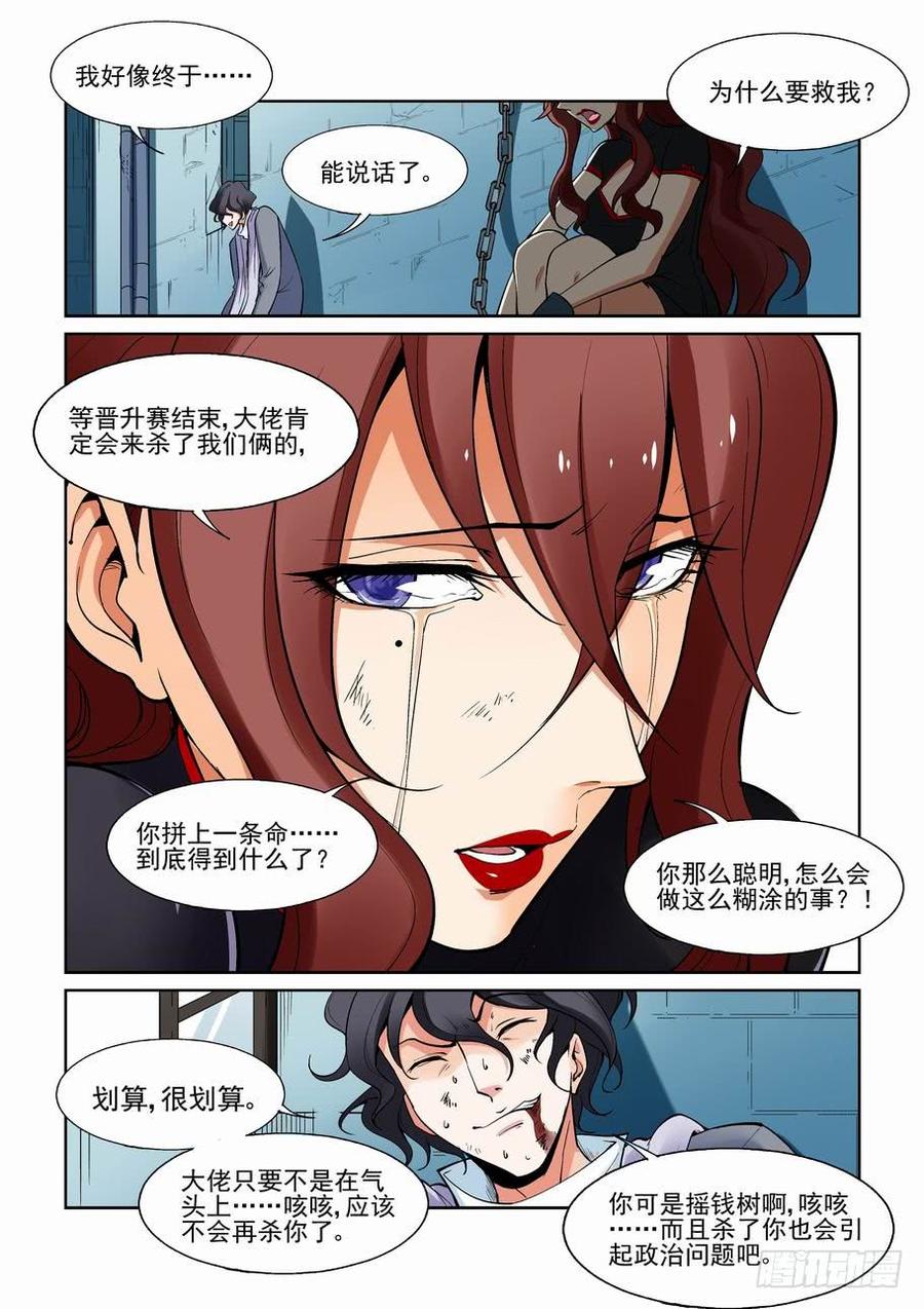 无罪之城游戏漫画,第一百五十四话3图