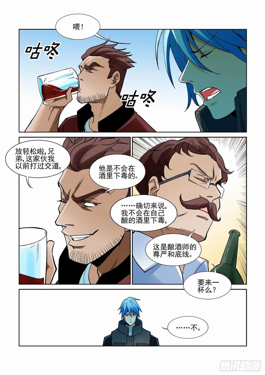 无罪之证李丰田漫画,第二百四十七话3图