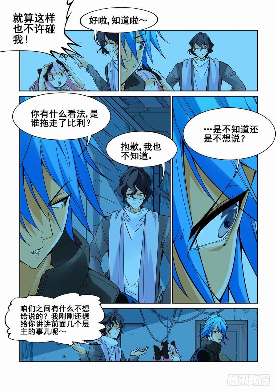 无罪之城漫画,第五十三话4图