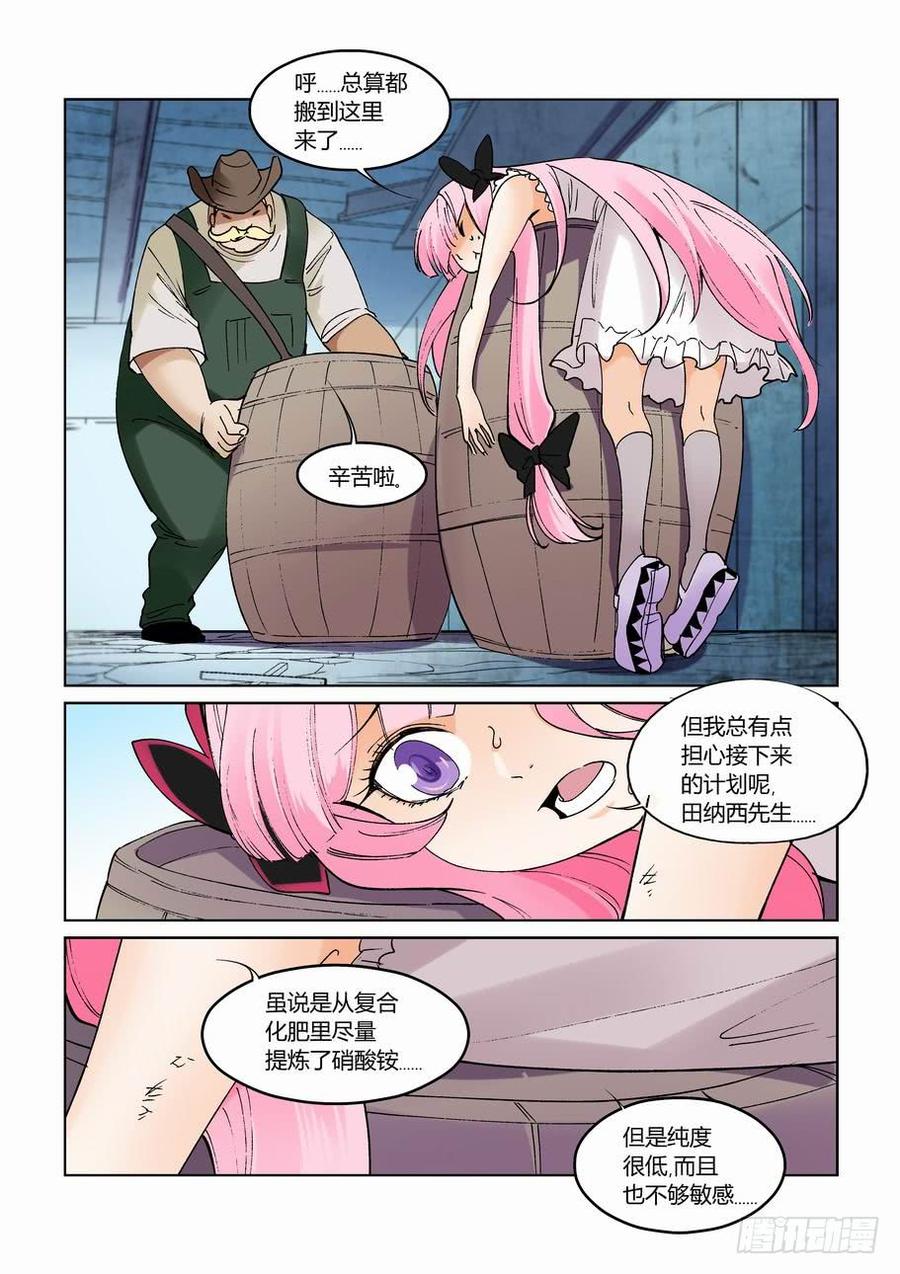 无罪之城一口气看完漫画,第二百六十九话5图