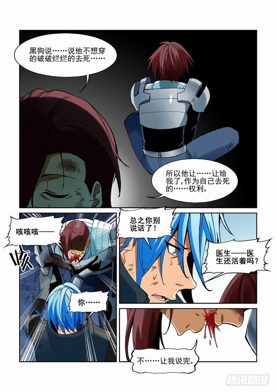 无罪之城游戏漫画,第一百九十五话5图