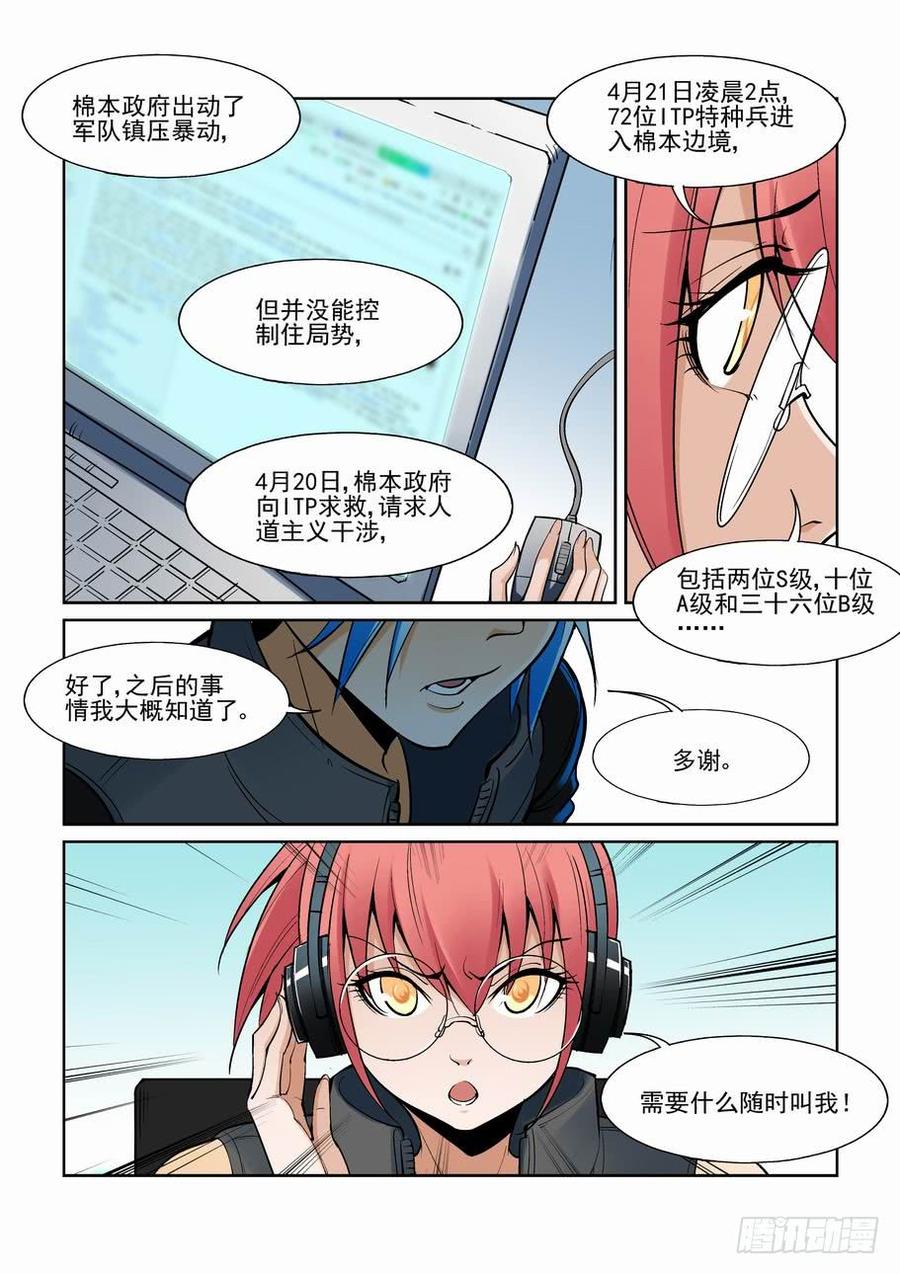 无罪之城漫画,第一百五十八话5图