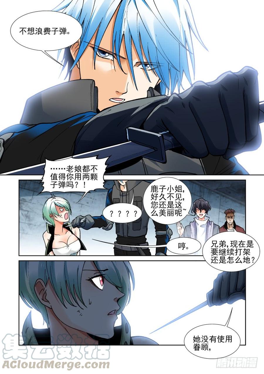 无罪之城漫画,第三百六十九话5图