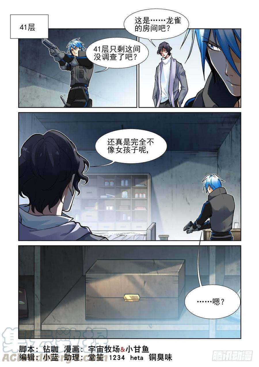 无罪之城一口气看完漫画,第三百六十八话1图