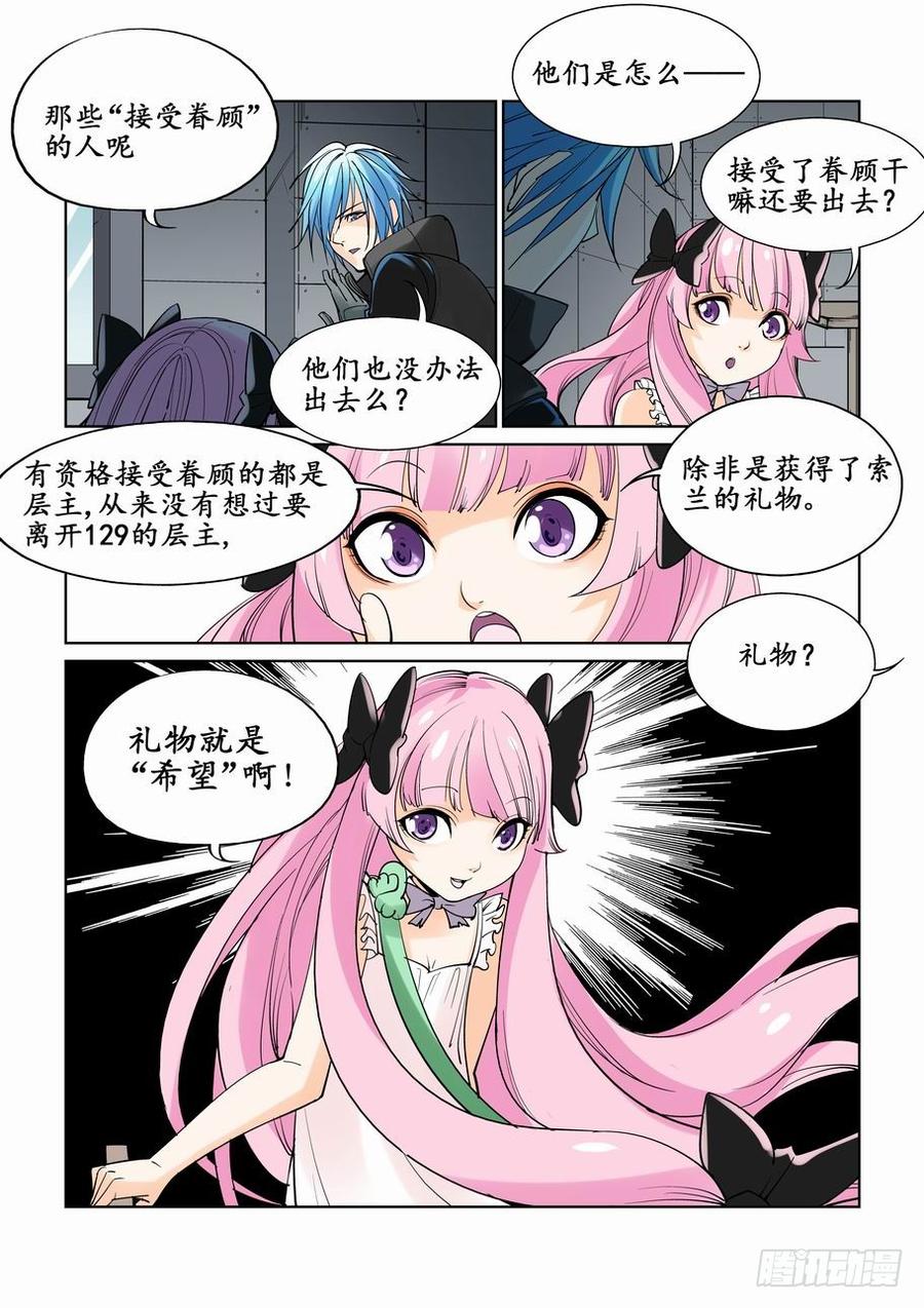 无罪之城一口气看完漫画,第十二话3图