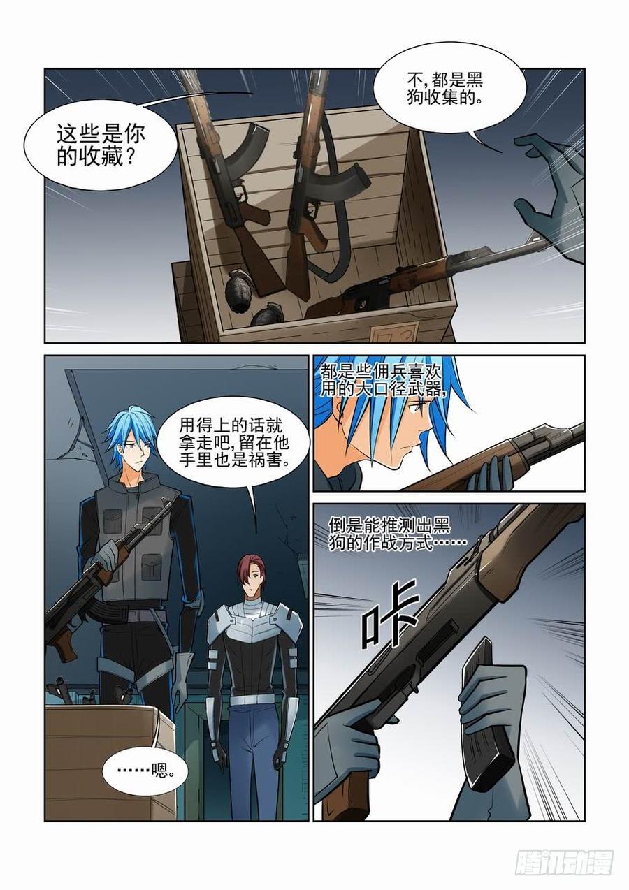 无罪之城游戏漫画,第一百一十二话2图