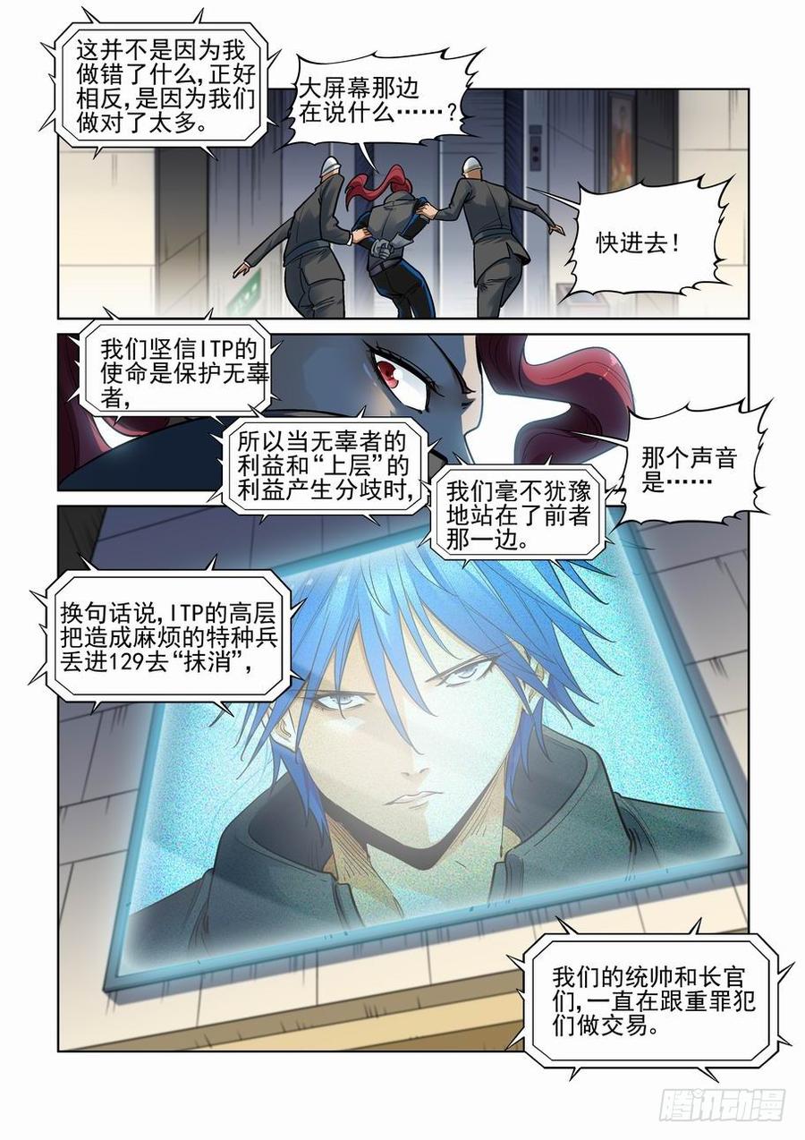 无罪之城漫画,第三百四十三话2图