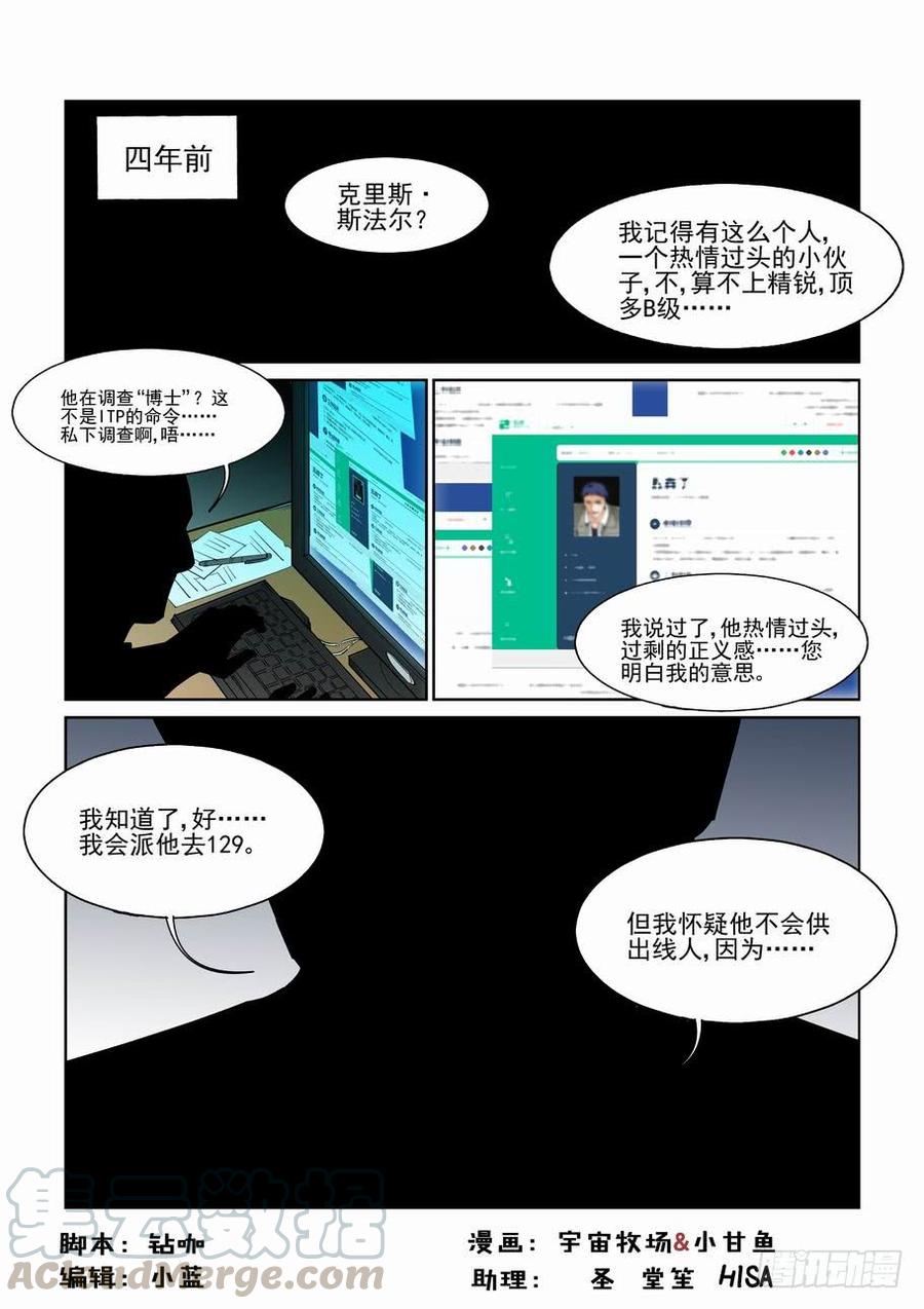 无罪之城一口气看完漫画,白北舞番外11图