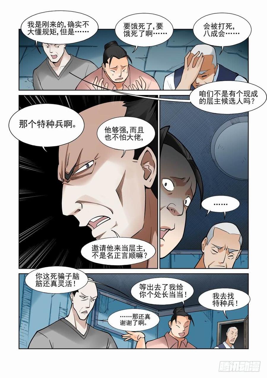 第一百零六话3
