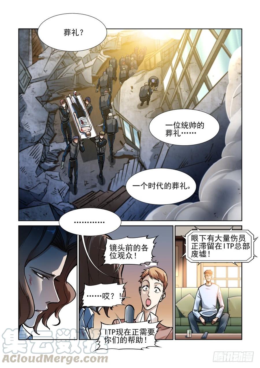 无罪之城漫画全集漫画,第三百四十八话5图