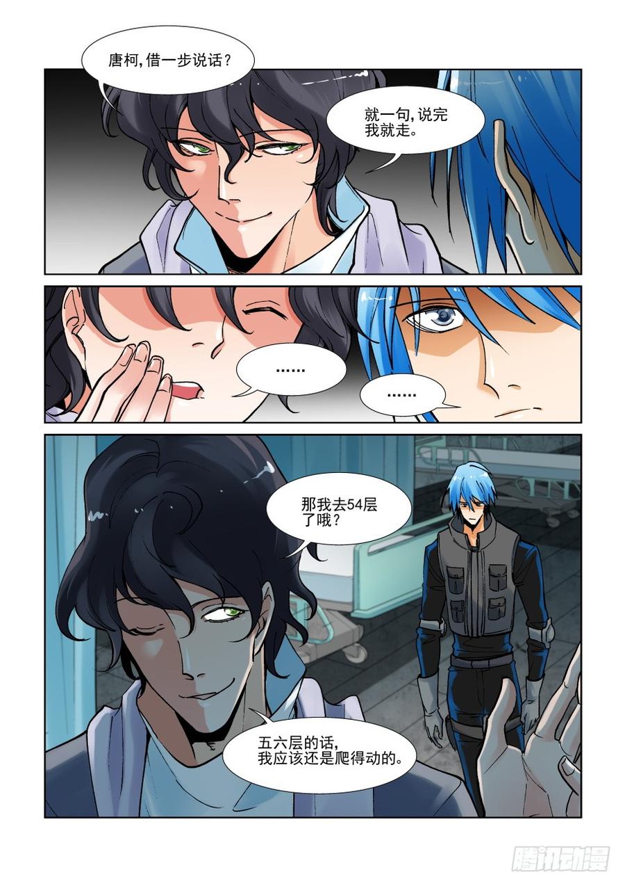 无罪之城漫画,第二百九十五话5图