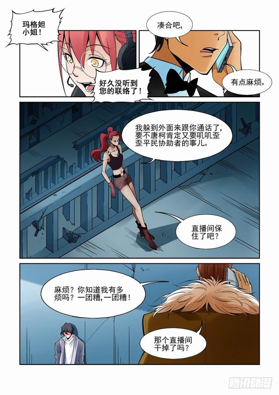 无罪之城游戏漫画,第一百六十五话2图