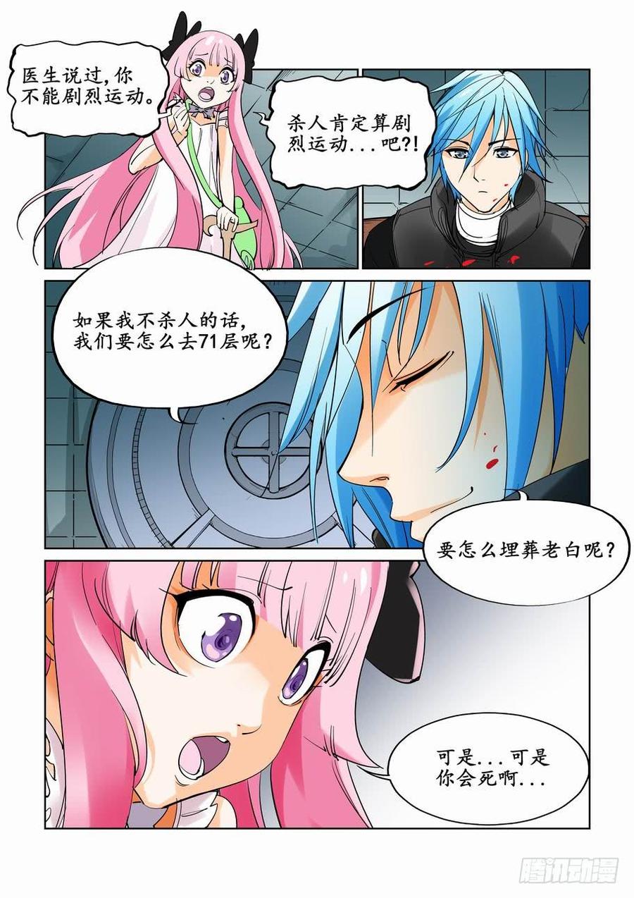 无罪之城游戏漫画,第三十话4图