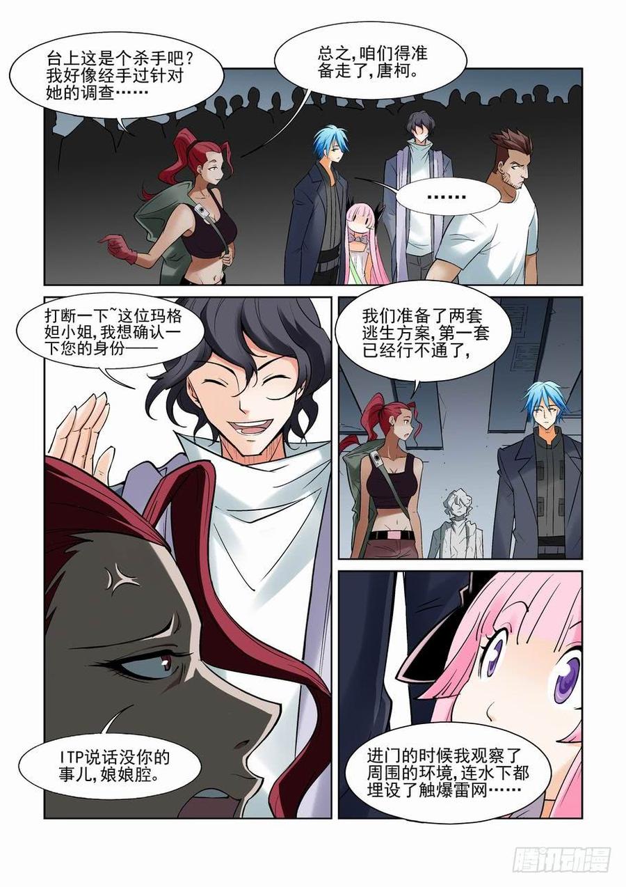 无罪之城小说好看吗漫画,第一百二十五话5图