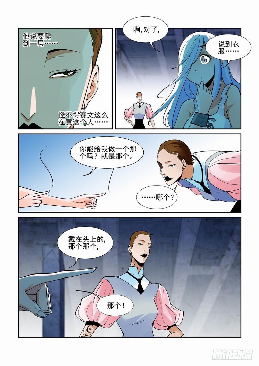 无罪之城漫画,第二百零五话4图