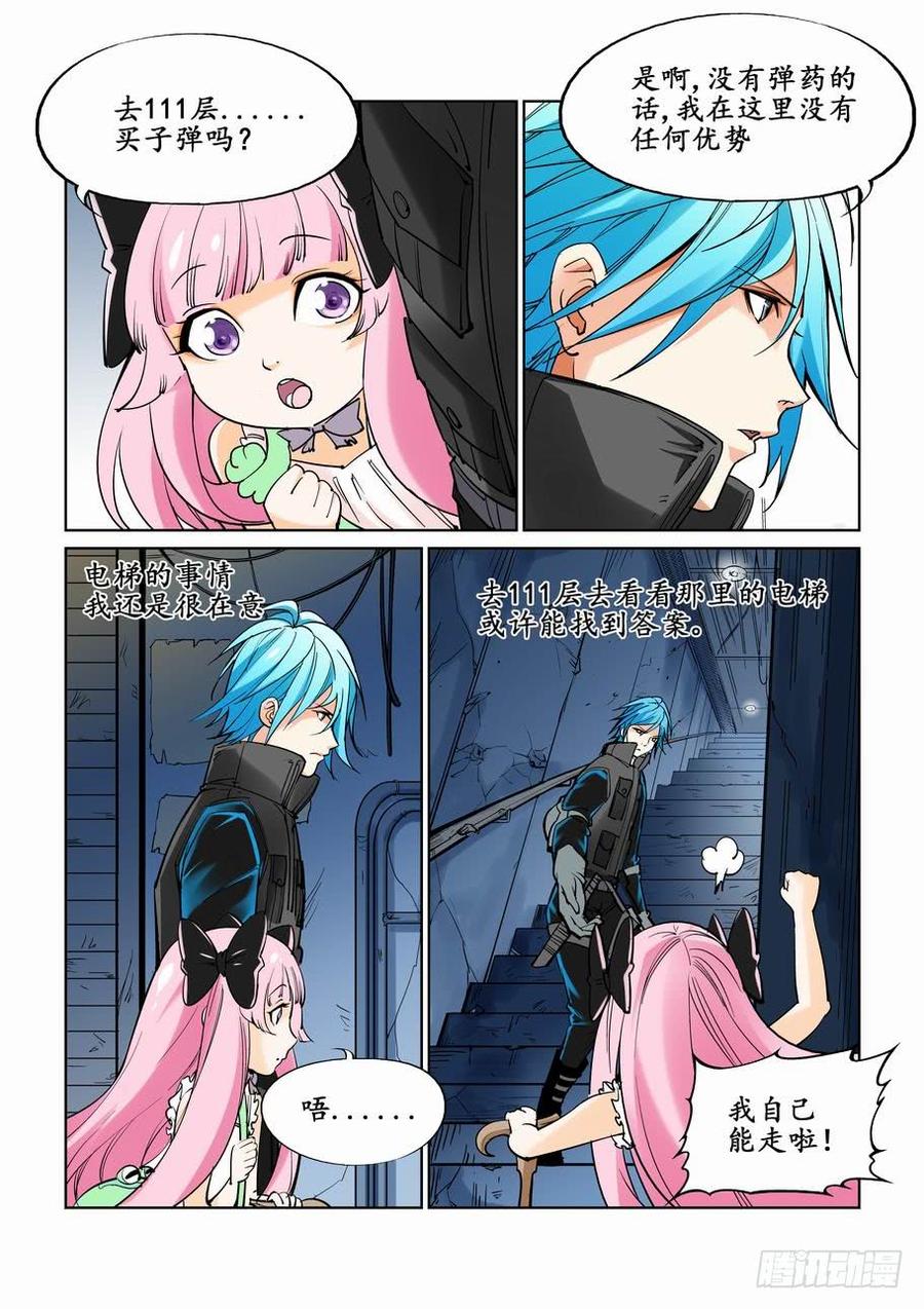 无罪之城一口气看完漫画,第二十四话3图