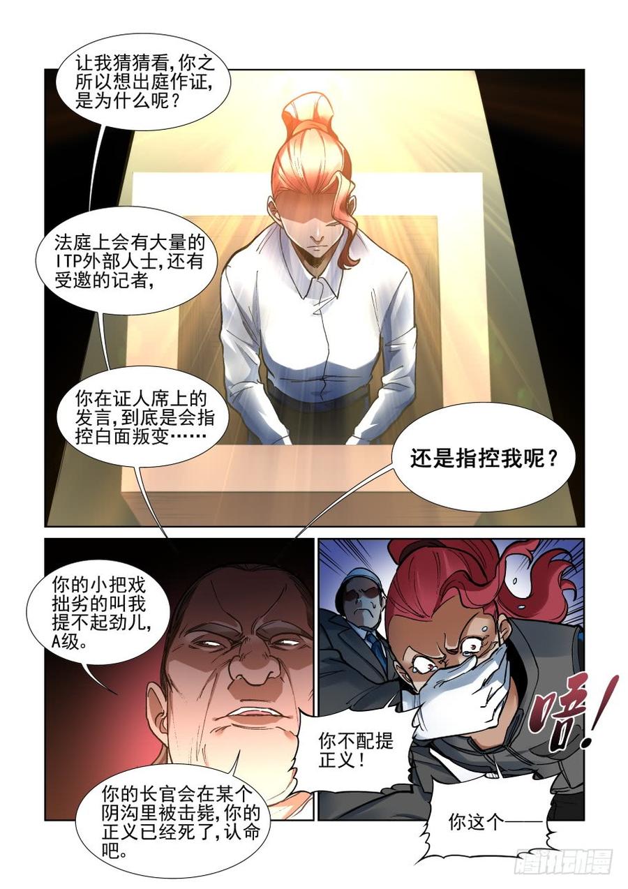 无罪之城一口气看完漫画,第三百四十二话3图
